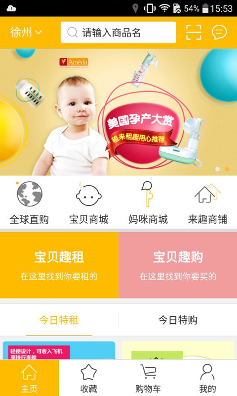 租来租趣