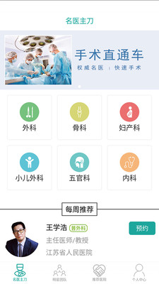 名医主刀