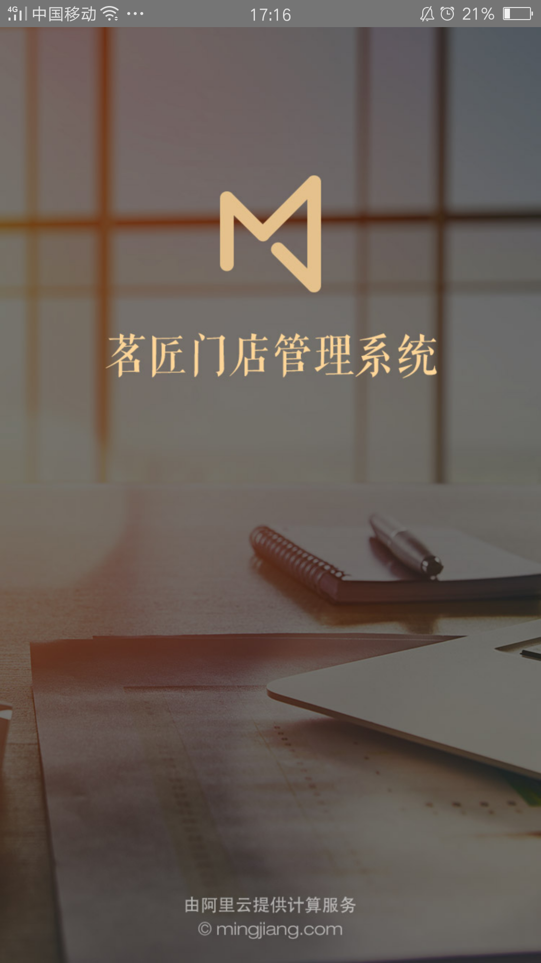 茗匠app