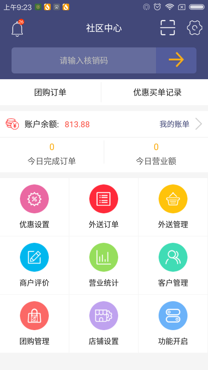 渴吗商户端 
