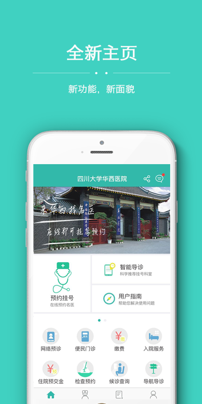 华医通