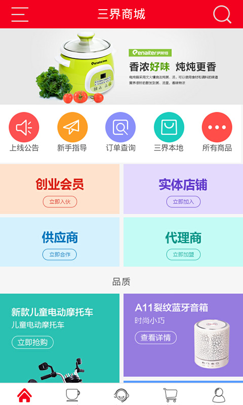 三界生活