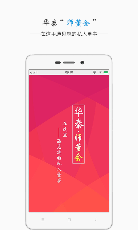 师董会