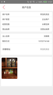 微跑商家