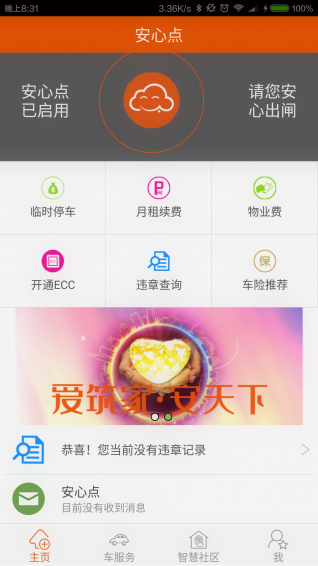 安心点app