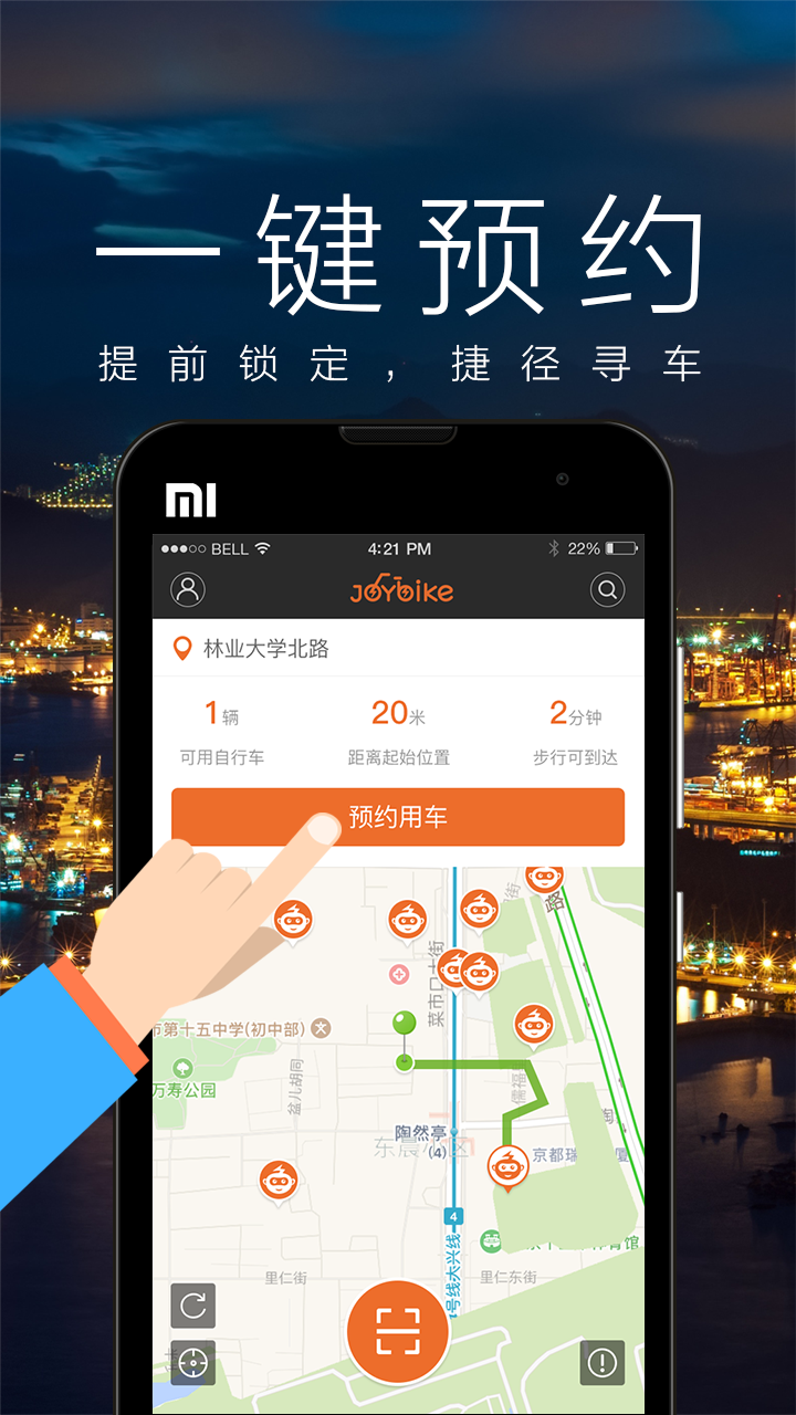 闪电单车app