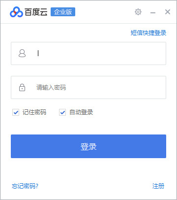 百度云企业版