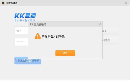 KK直播精灵下载
