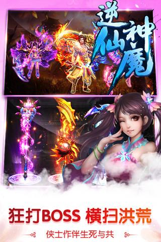 逆仙神魔