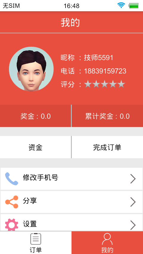跑跑商家端