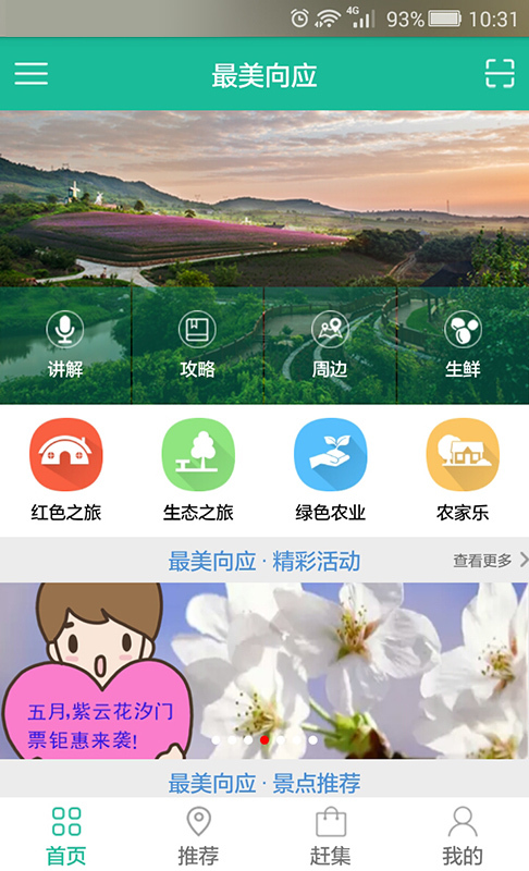 最美向应app