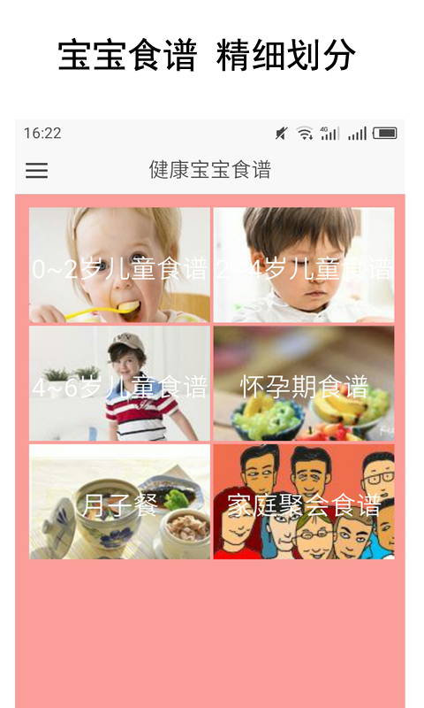 儿童食谱宝宝辅食app