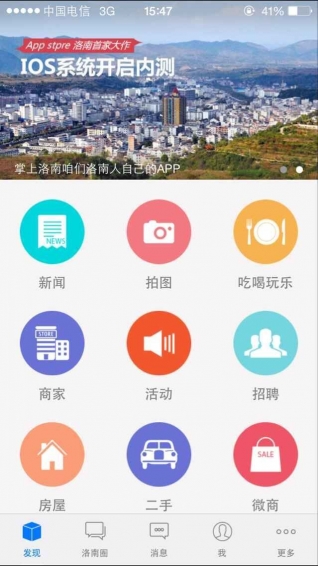 掌上洛南app