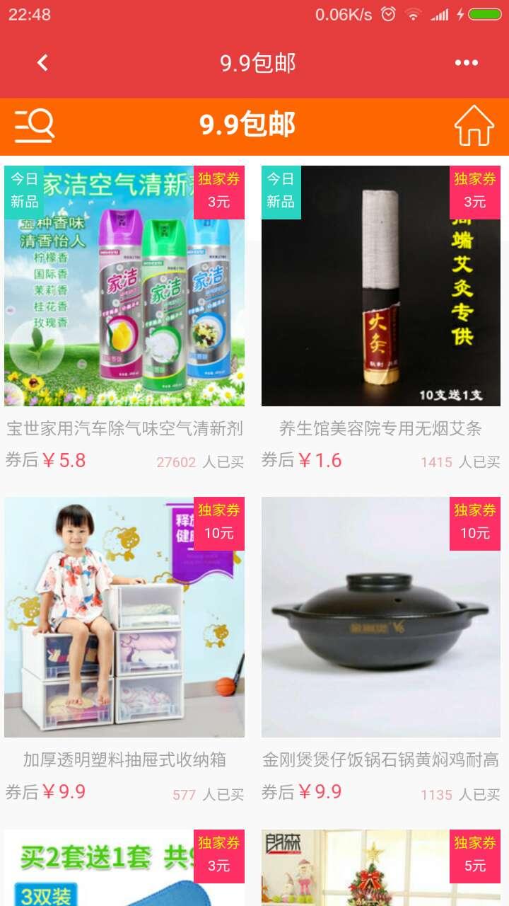 今日抢购app