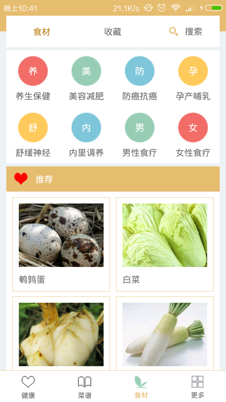 健康菜谱app下载