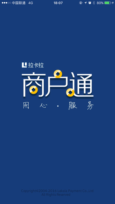 拉卡拉商户通app