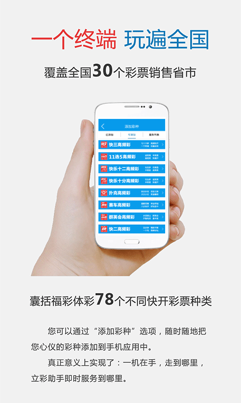 立彩助手