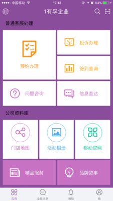 有孚社区app下载