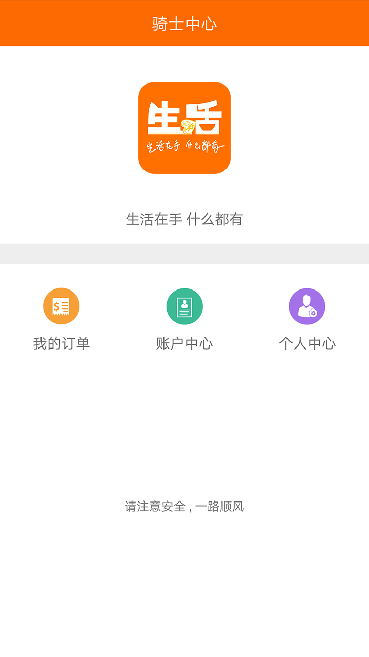 生活骑士app下载