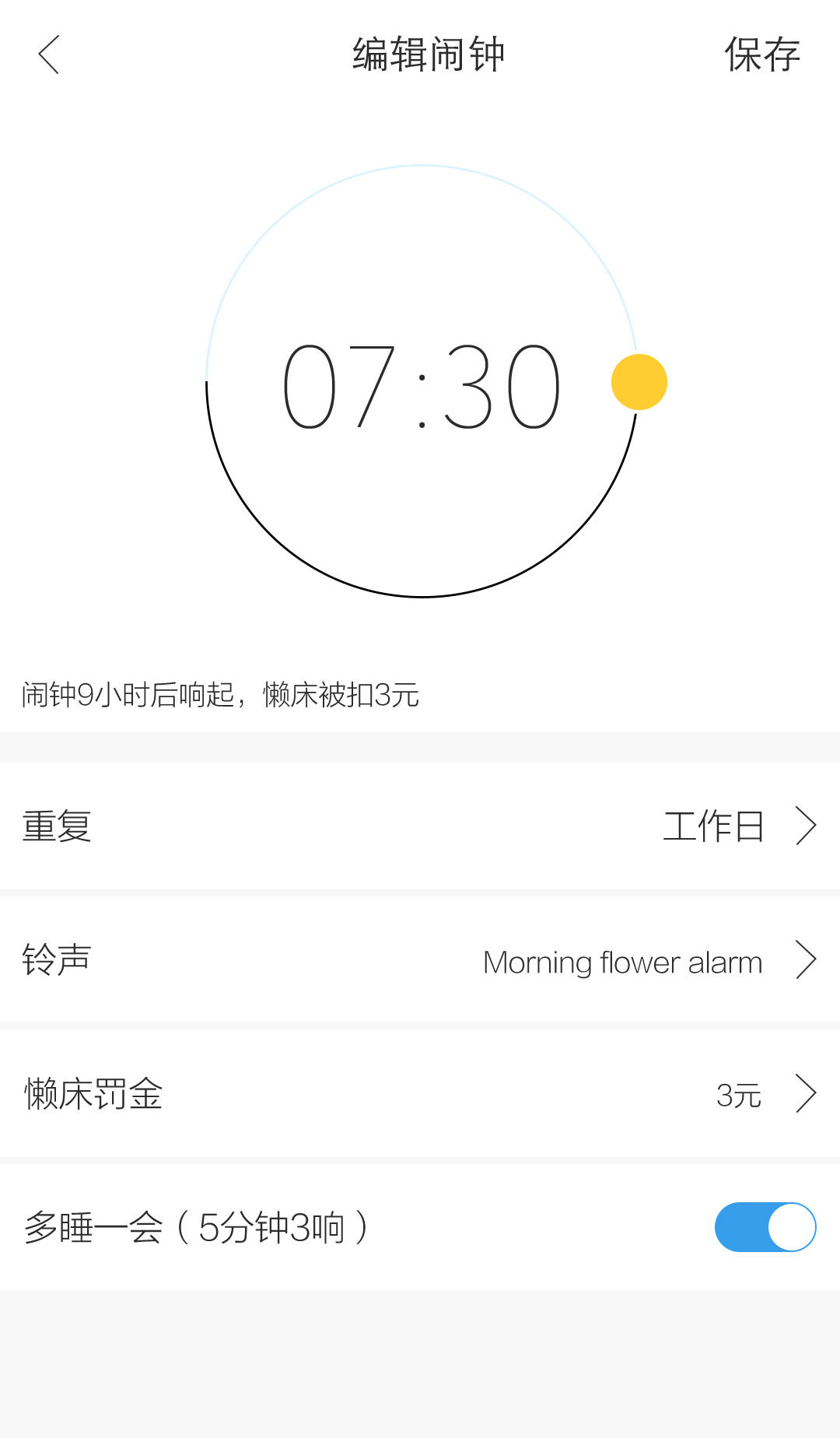 觅时闹钟app下载