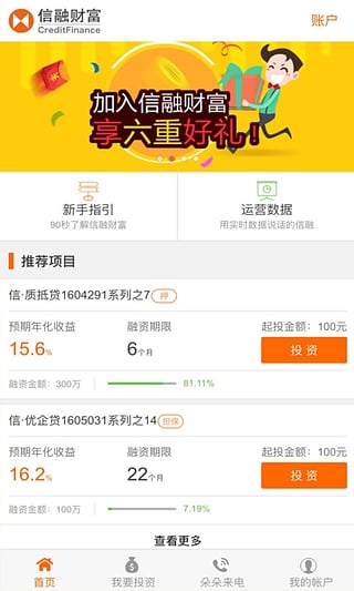 信融财富借款app