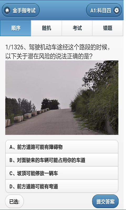 模拟考驾照下载