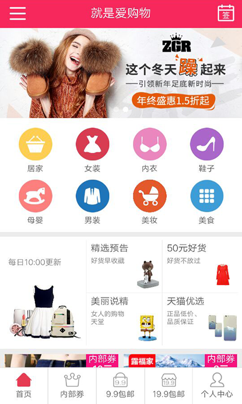 就是爱购物app下载