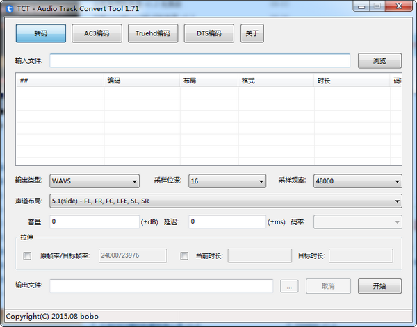 音轨转码工具
