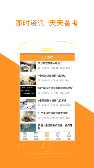 英语六级听力软件