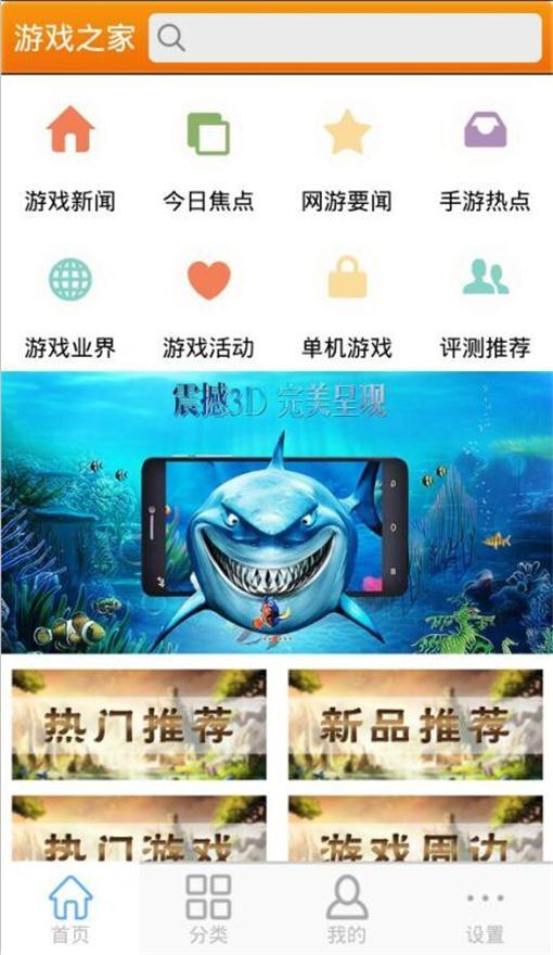 游戏之家