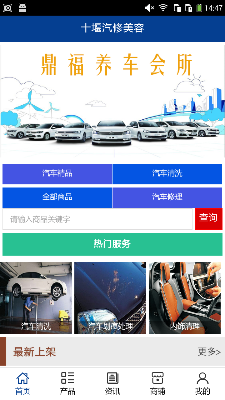 十堰汽修美容app下载
