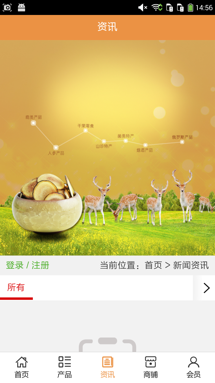 山东特产行业网下载 