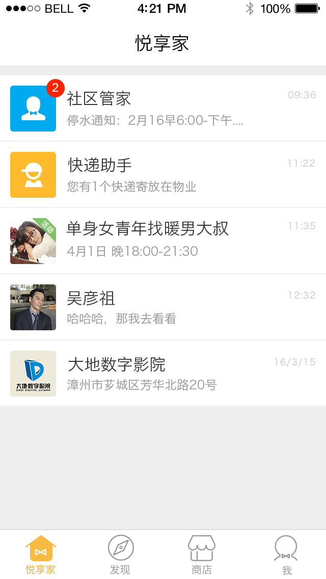 悦享家app下载
