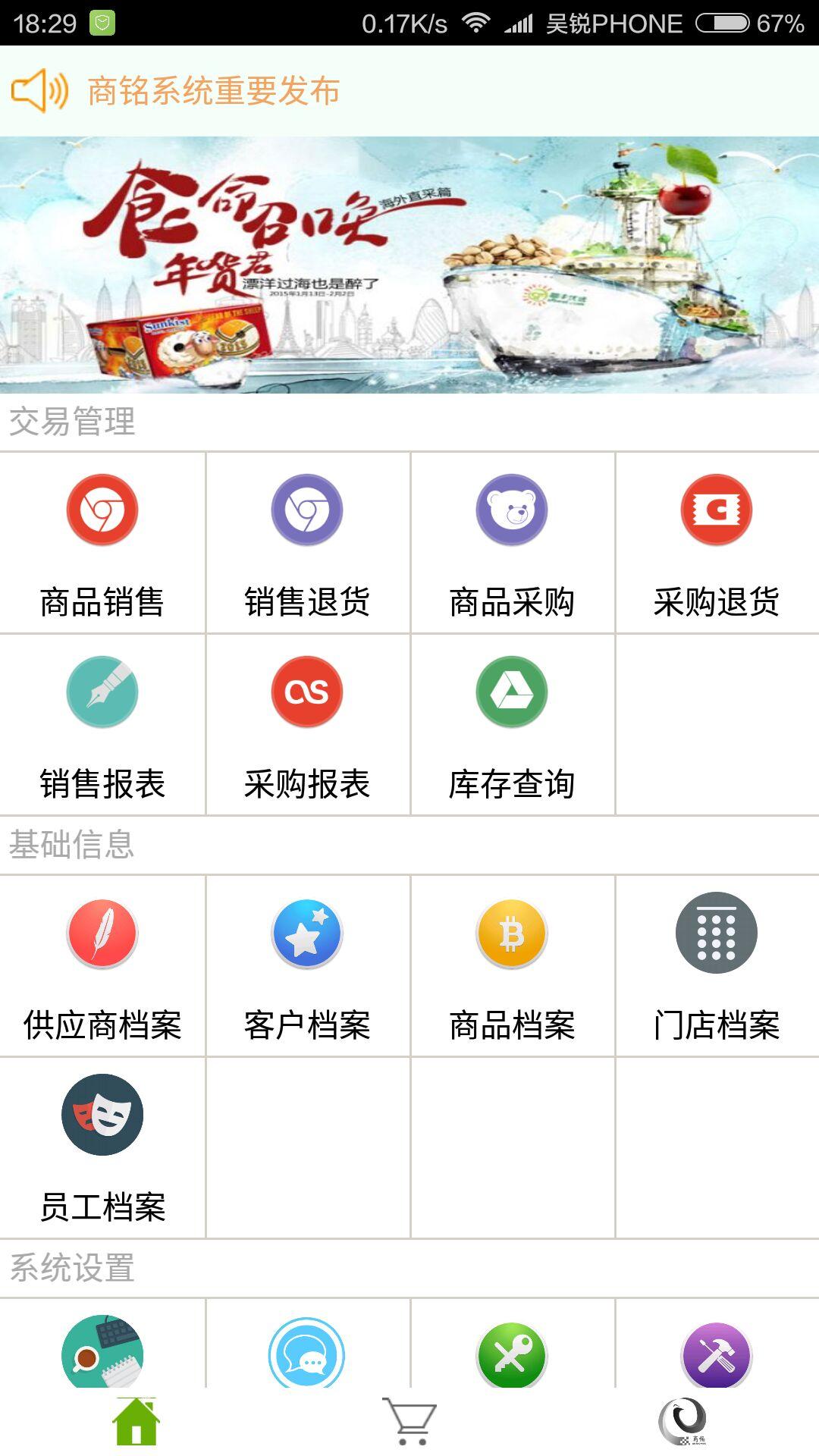 睿云进销存