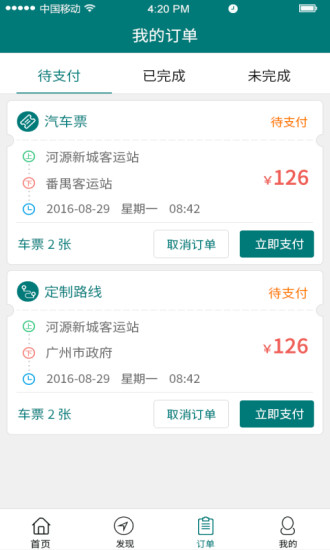 悦行app