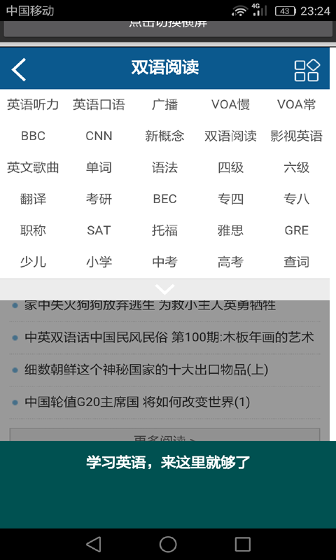 疯狂学英语助手app