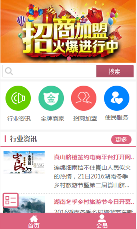 崀山旅游app