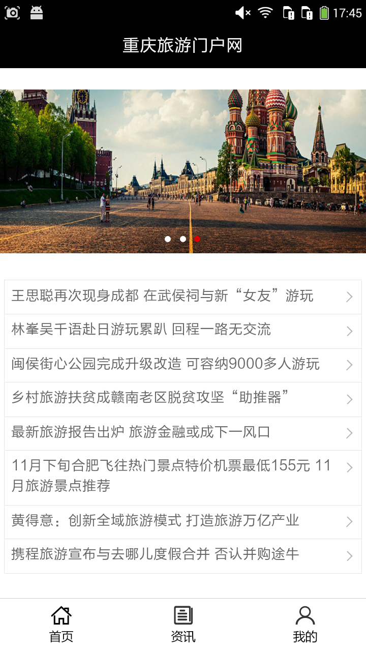 重庆旅游门户网app