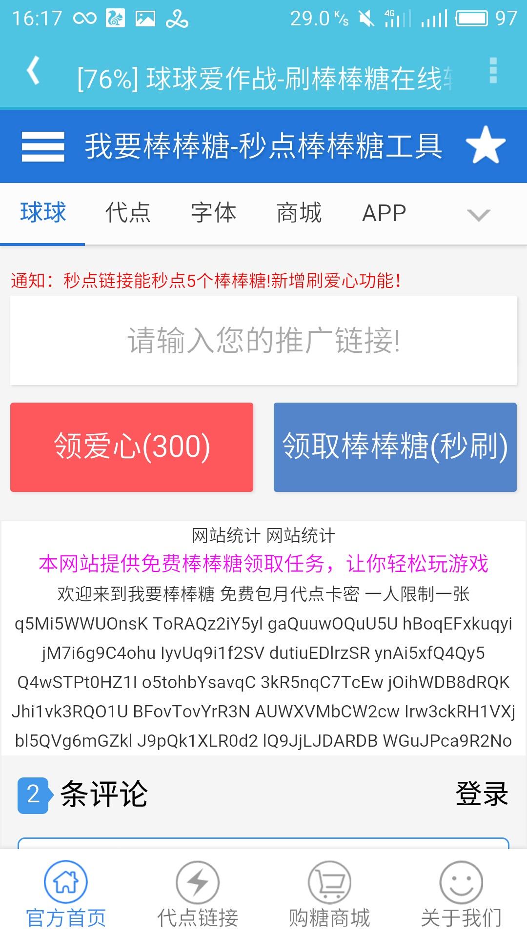 我爱棒棒糖app