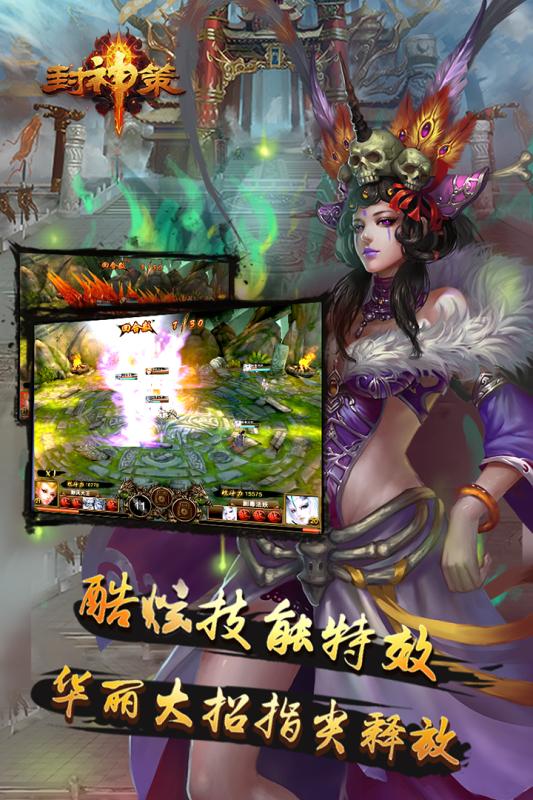 封神策