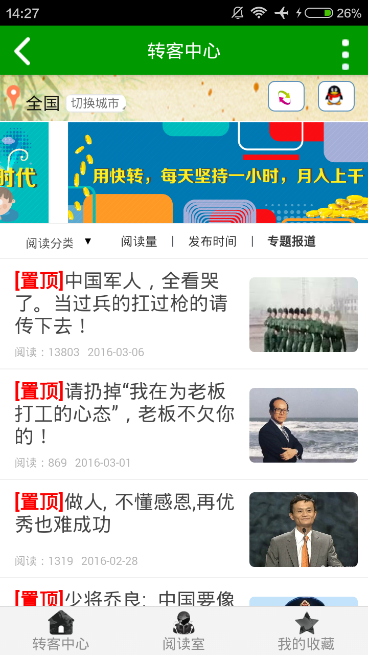 转呗app