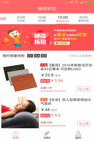 神奇折扣app