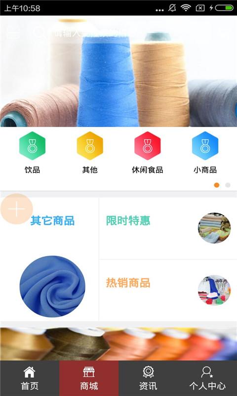 商品流通网app