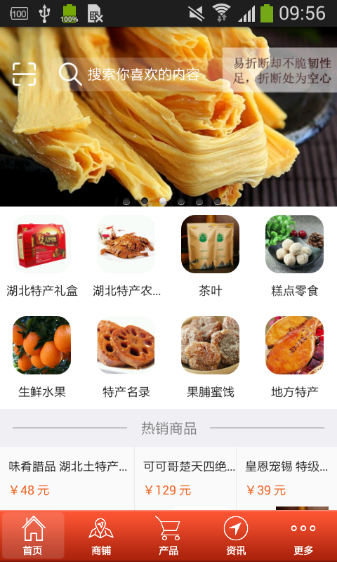 湖北名优特产app下载