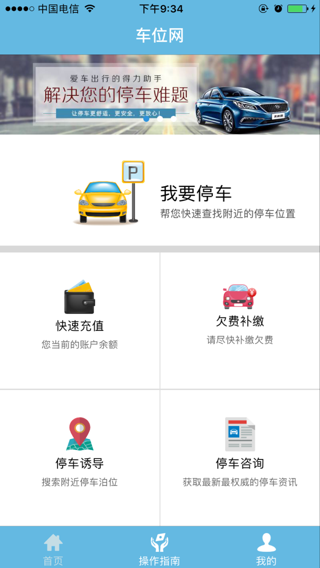 车位网app
