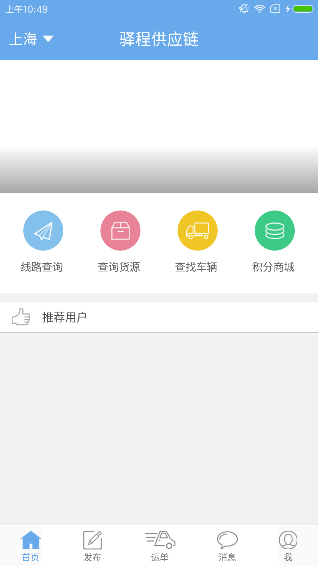驿程司机端app下载