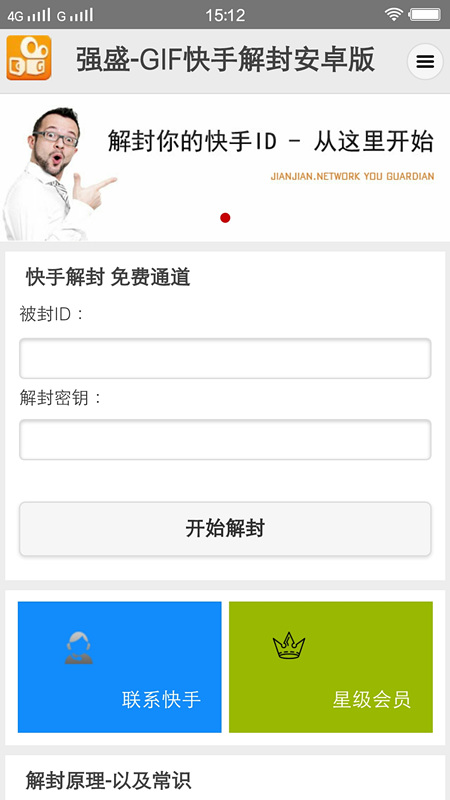 快手解封器