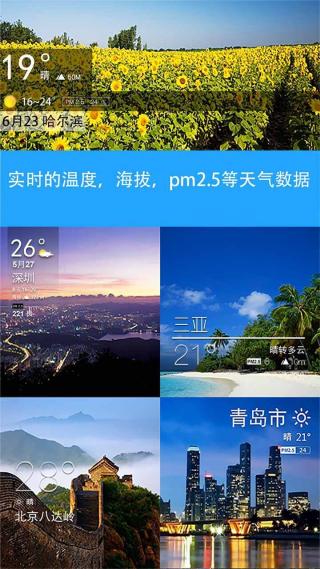 天气照相机app