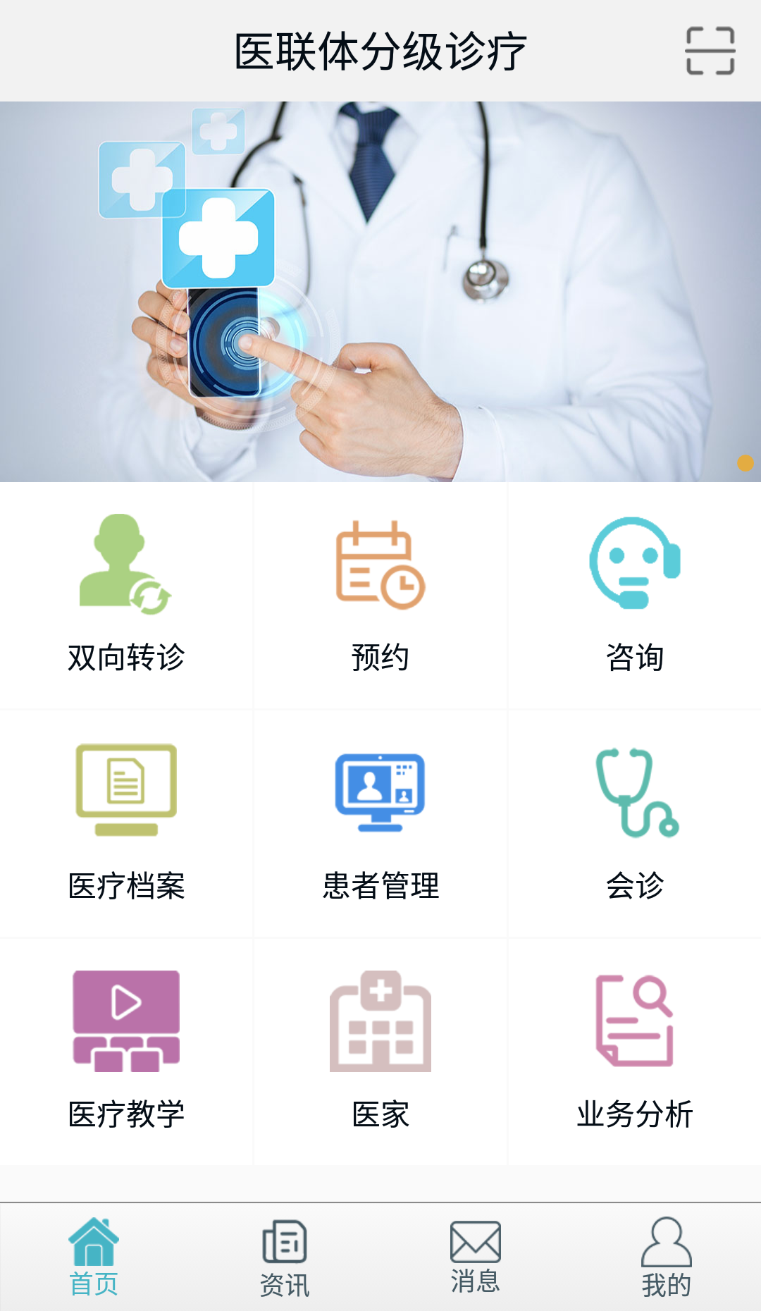五医院医联通app