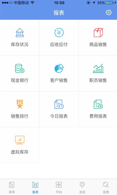 管家婆物联通手机版